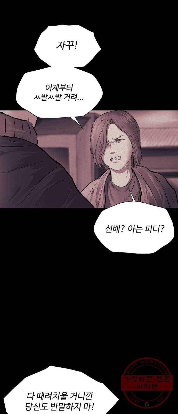 비인간 11화 30