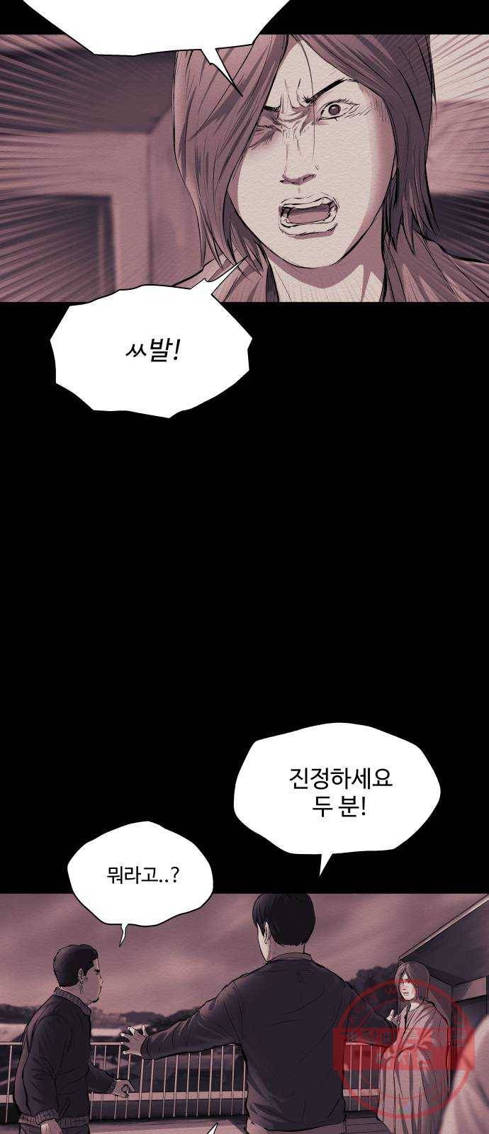 비인간 11화 31