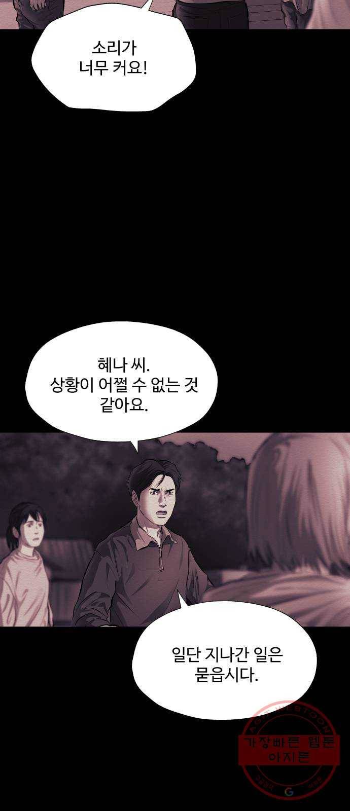 비인간 11화 32