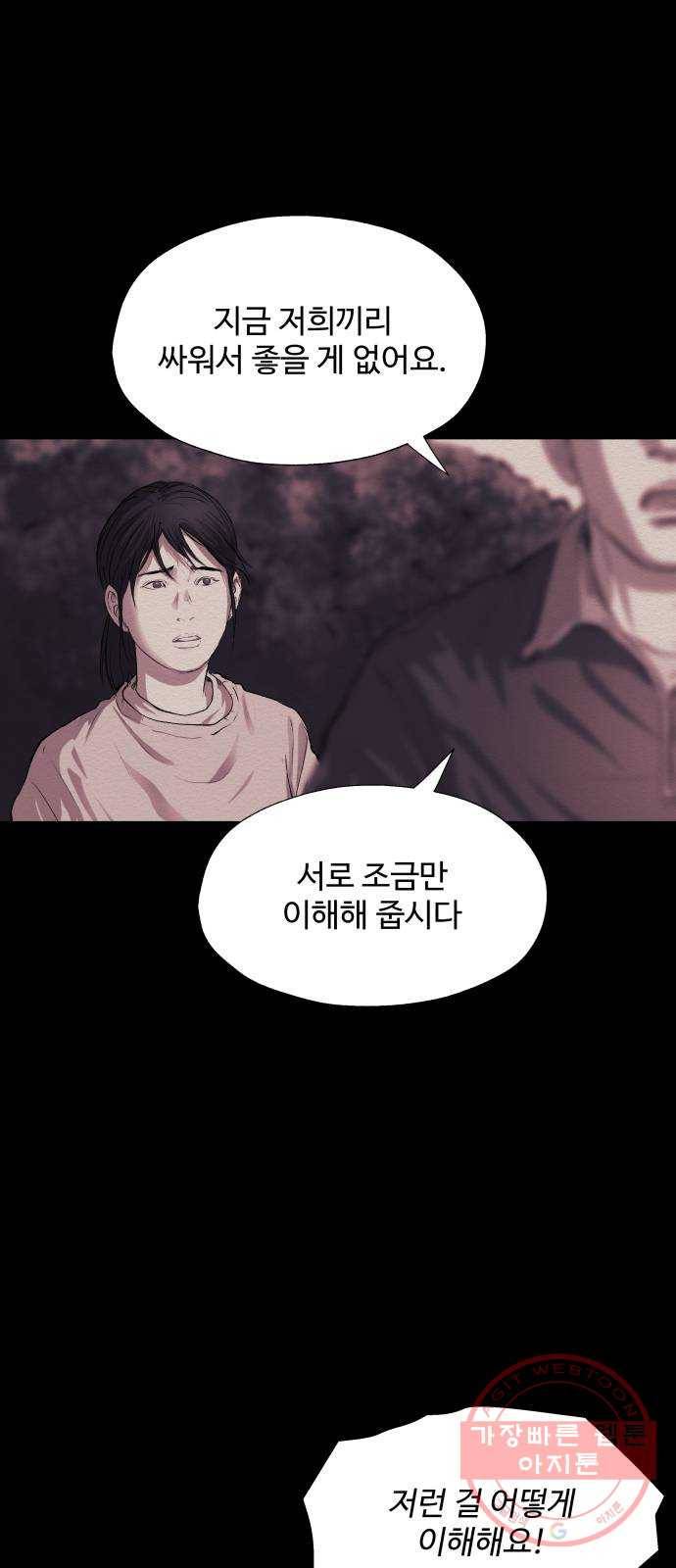 비인간 11화 33
