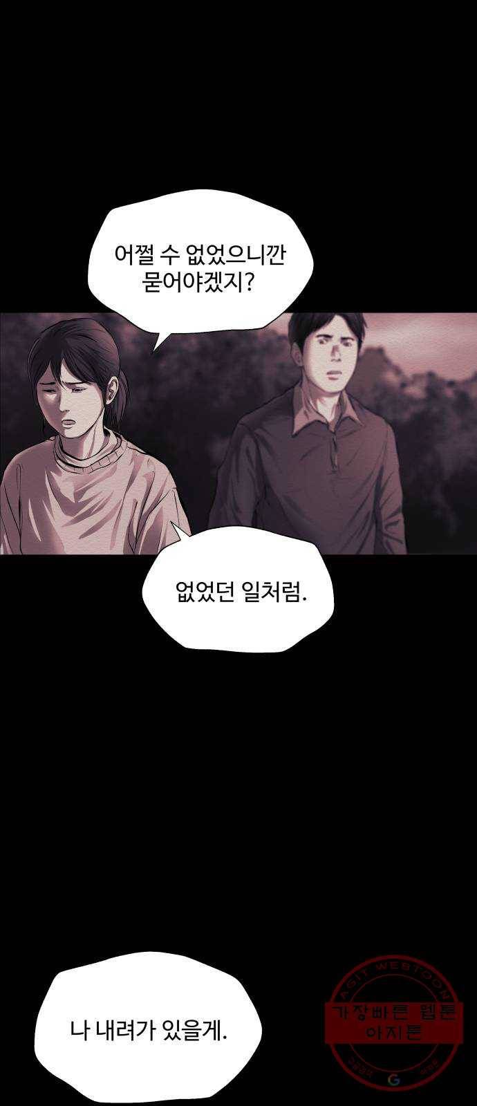 비인간 11화 35