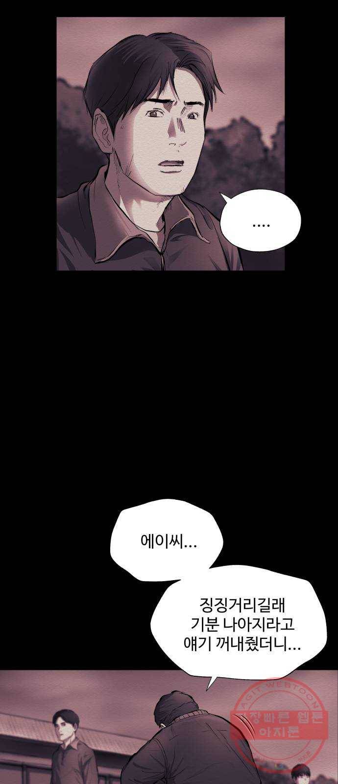 비인간 11화 36