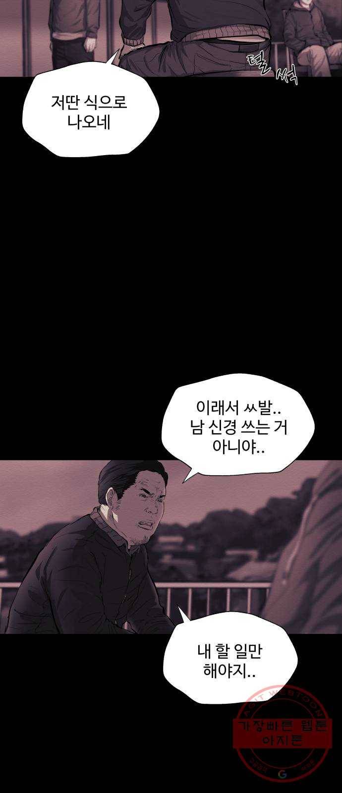 비인간 11화 37