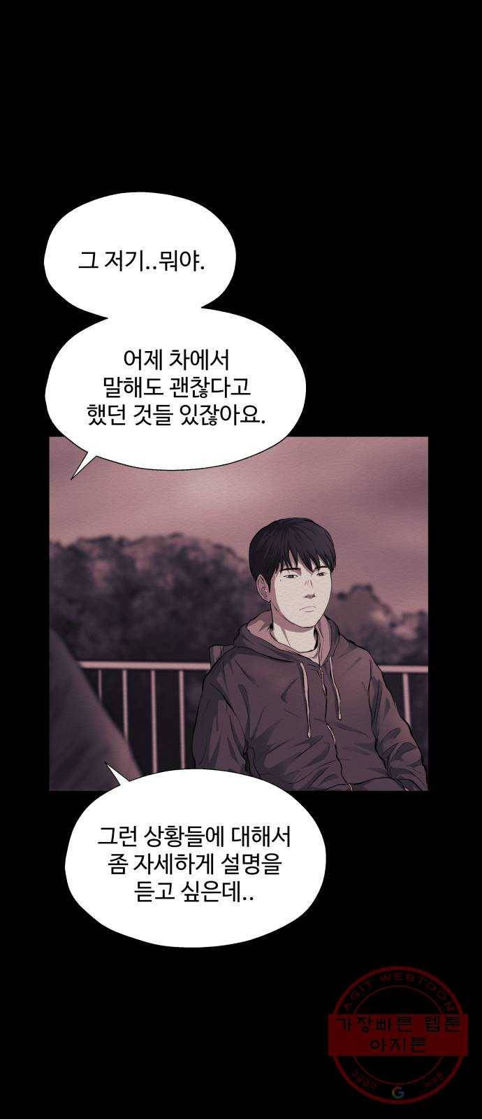 비인간 11화 38