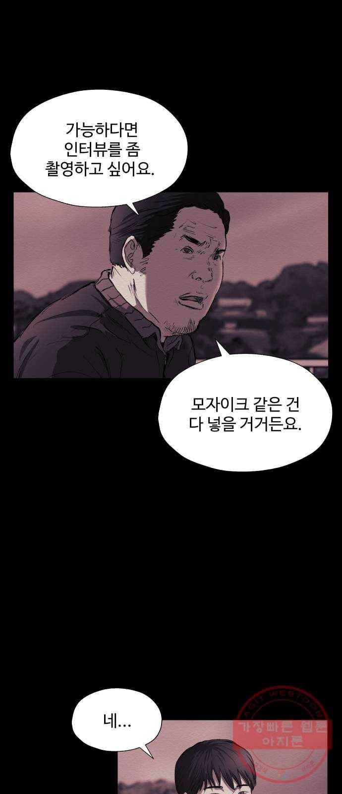 비인간 11화 39