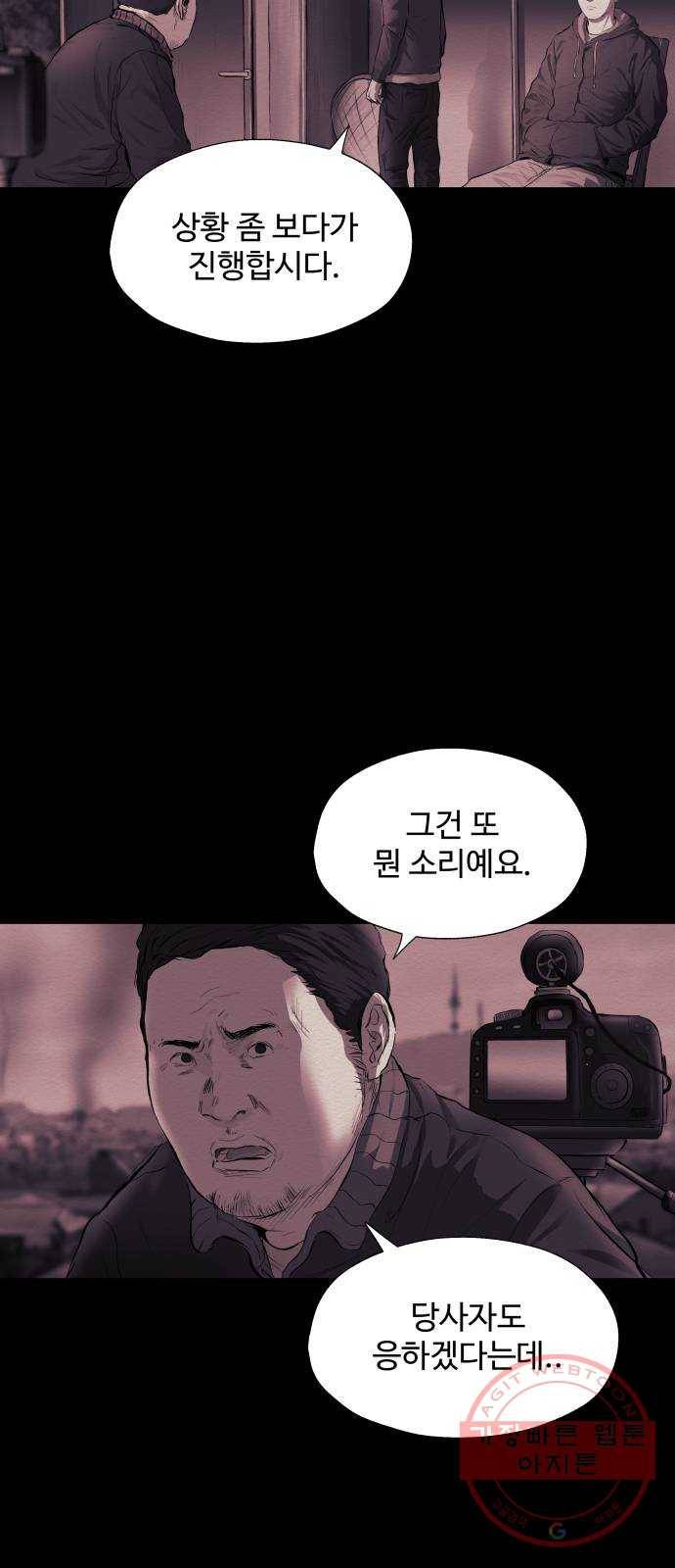 비인간 11화 44