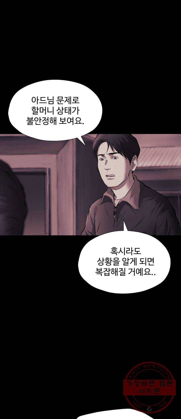 비인간 11화 45