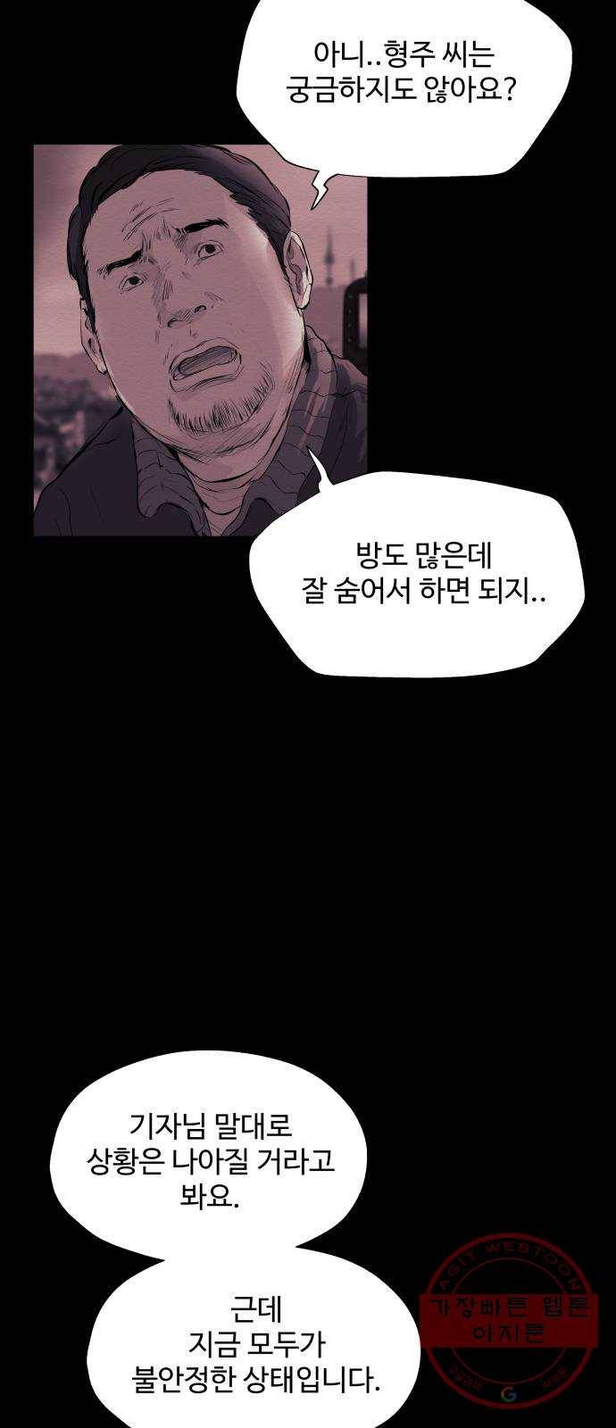 비인간 11화 46