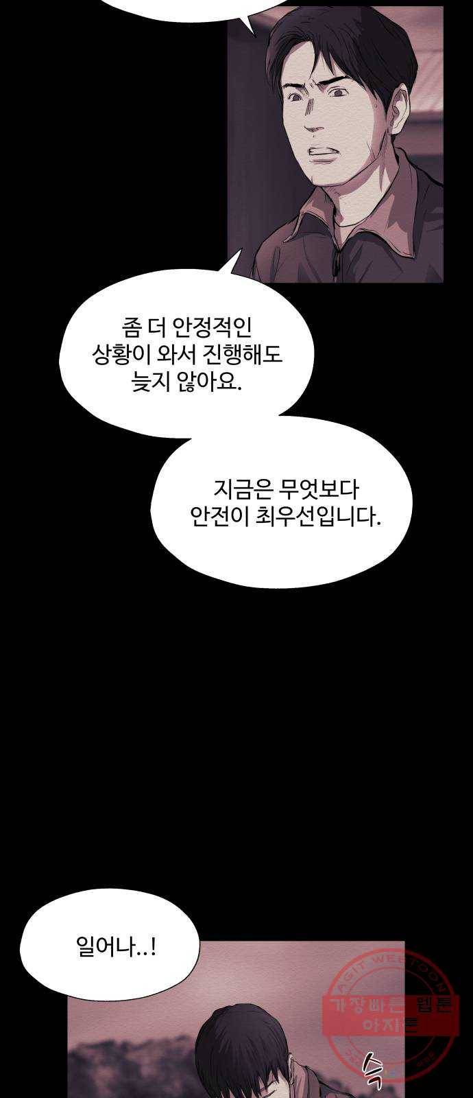 비인간 11화 47