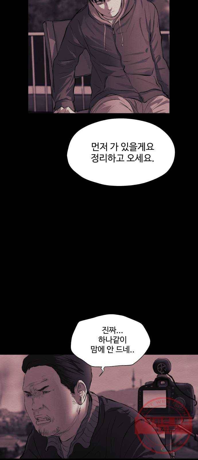 비인간 11화 48