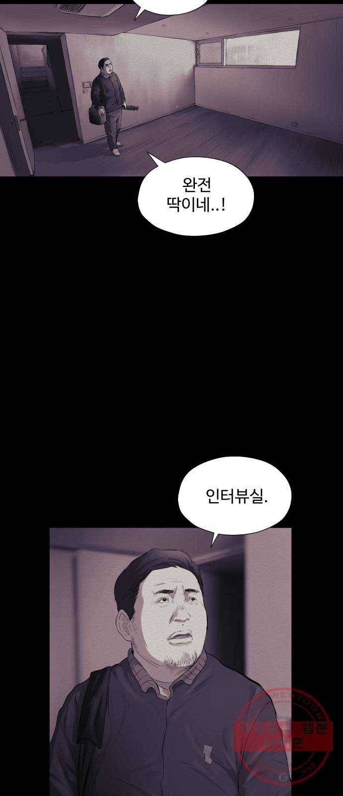 비인간 11화 53
