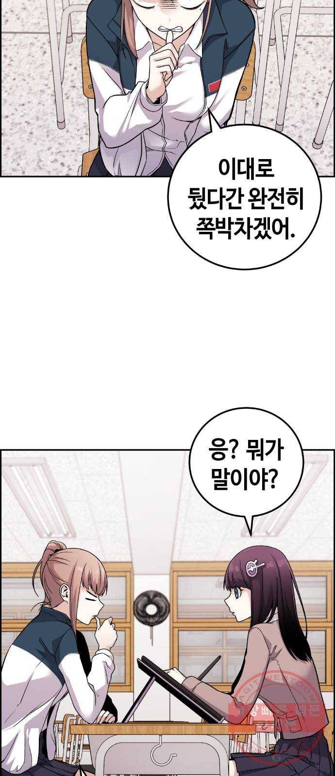 수요웹툰의 나강림 34화 : 타로 속의 운명 2