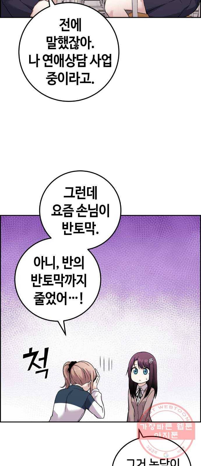 수요웹툰의 나강림 34화 : 타로 속의 운명 3