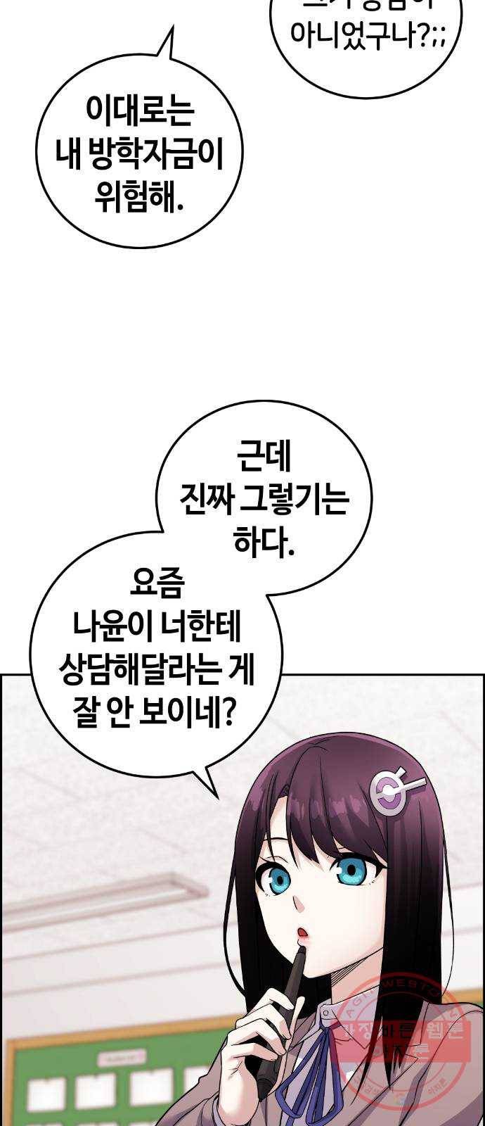 수요웹툰의 나강림 34화 : 타로 속의 운명 4