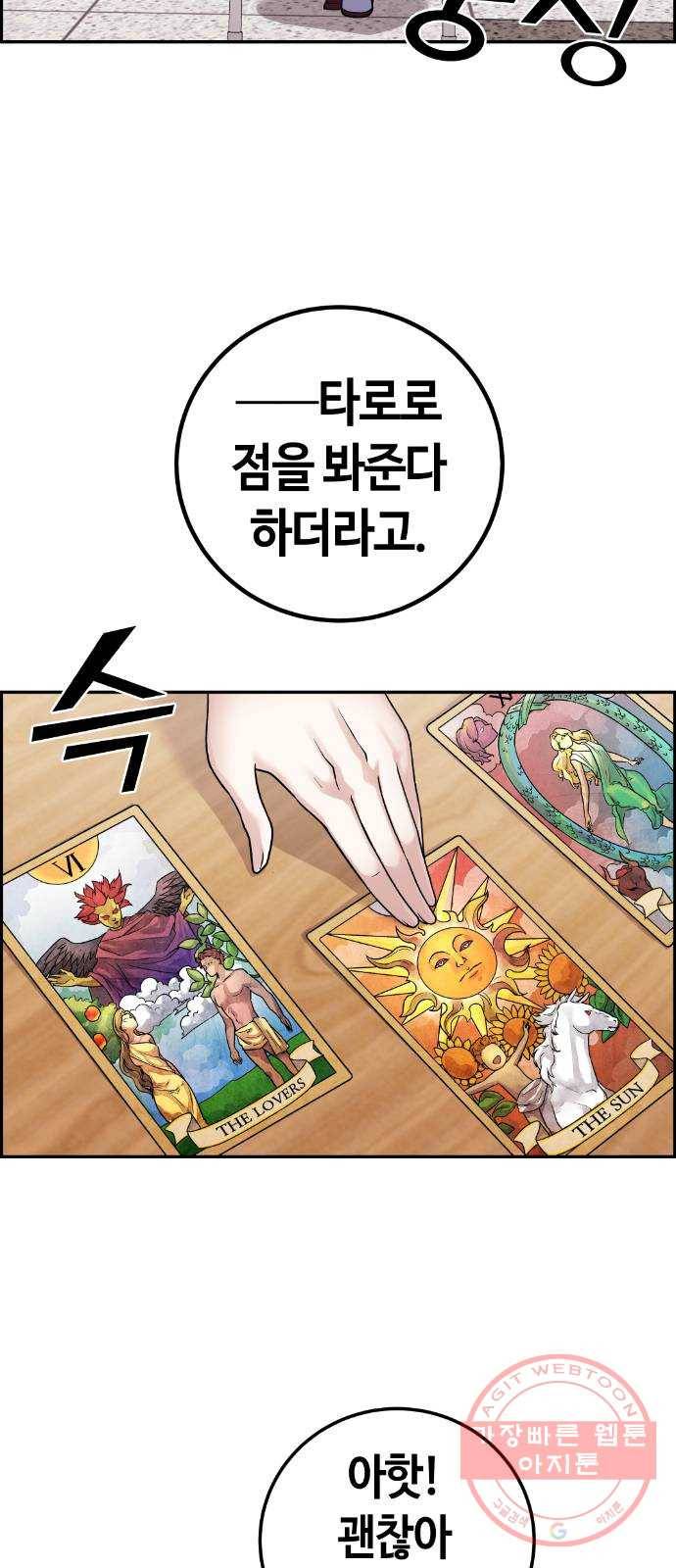 수요웹툰의 나강림 34화 : 타로 속의 운명 8