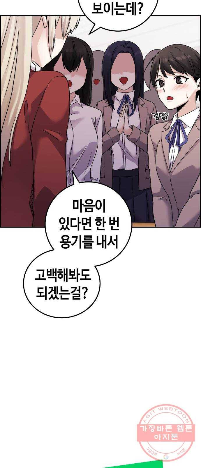 수요웹툰의 나강림 34화 : 타로 속의 운명 9