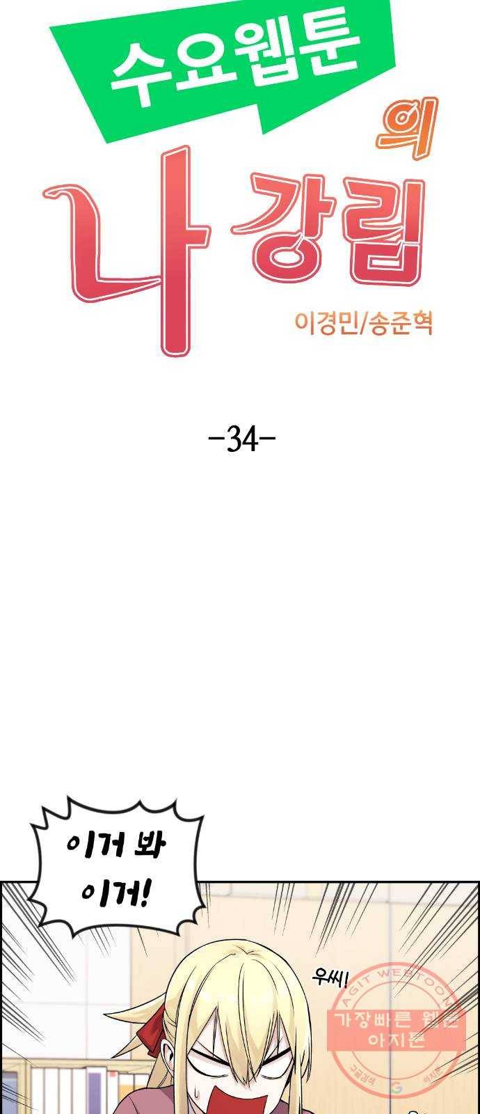 수요웹툰의 나강림 34화 : 타로 속의 운명 10