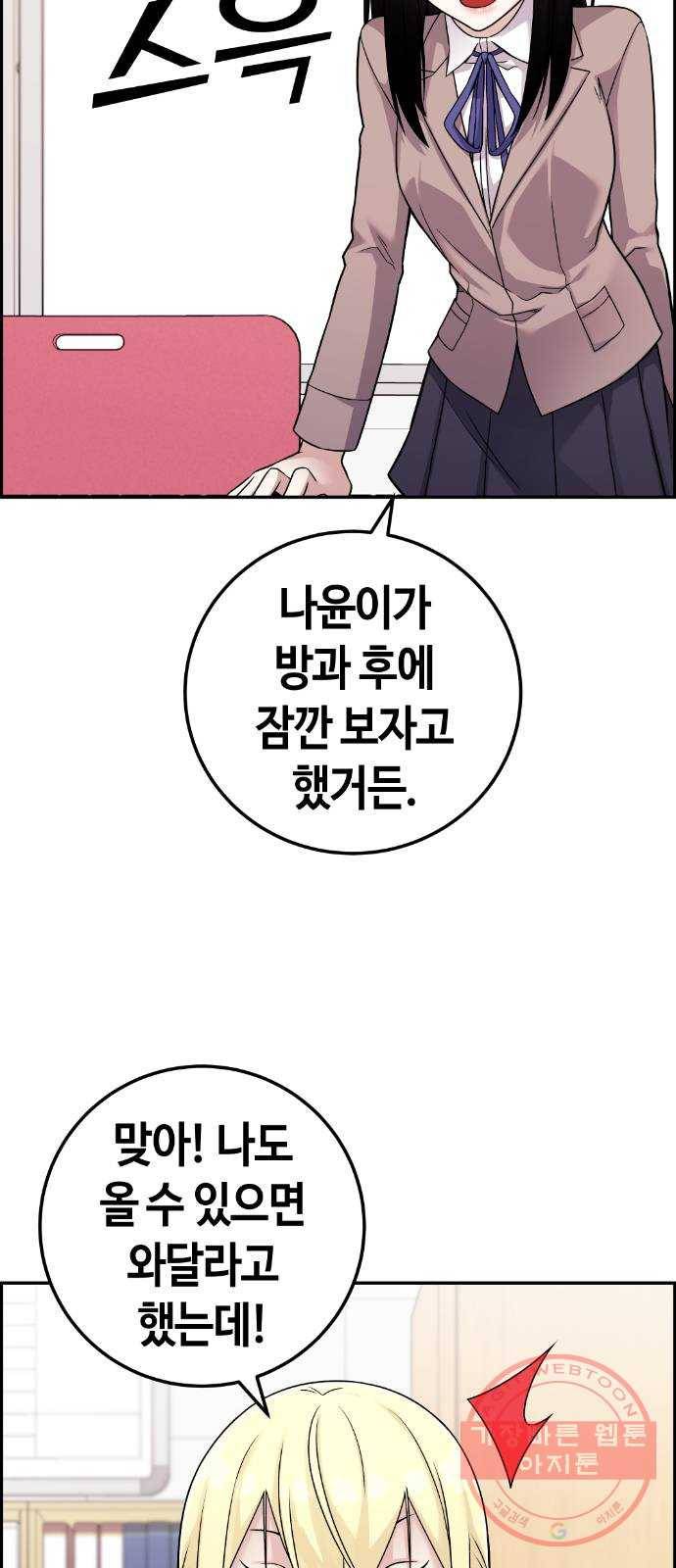 수요웹툰의 나강림 34화 : 타로 속의 운명 15
