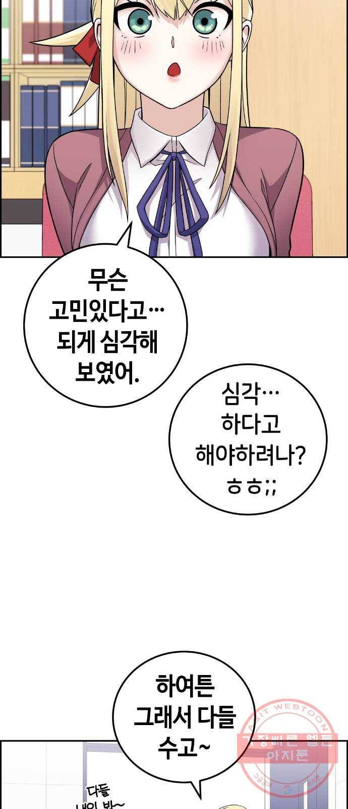 수요웹툰의 나강림 34화 : 타로 속의 운명 16