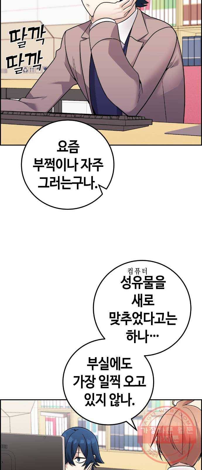 수요웹툰의 나강림 34화 : 타로 속의 운명 19