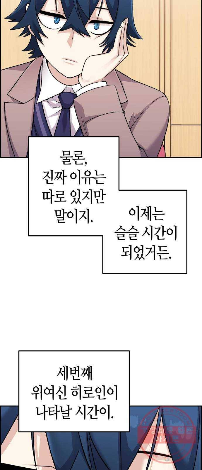 수요웹툰의 나강림 34화 : 타로 속의 운명 21