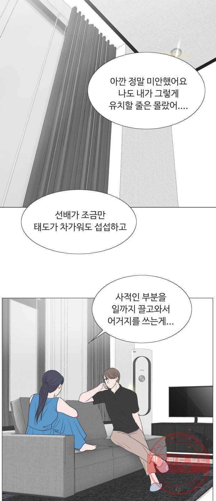 웰컴 온보드 37화 4