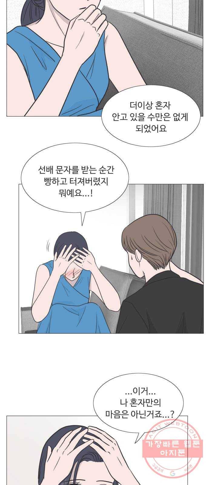 웰컴 온보드 37화 6