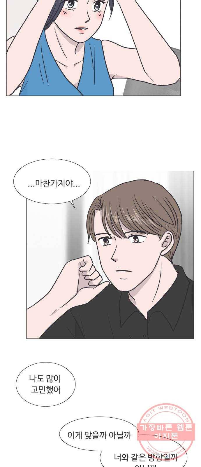 웰컴 온보드 37화 7