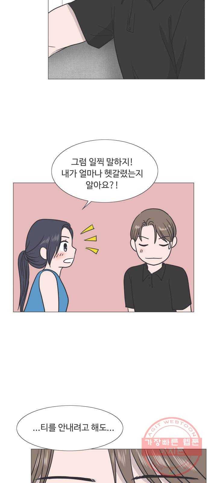 웰컴 온보드 37화 9