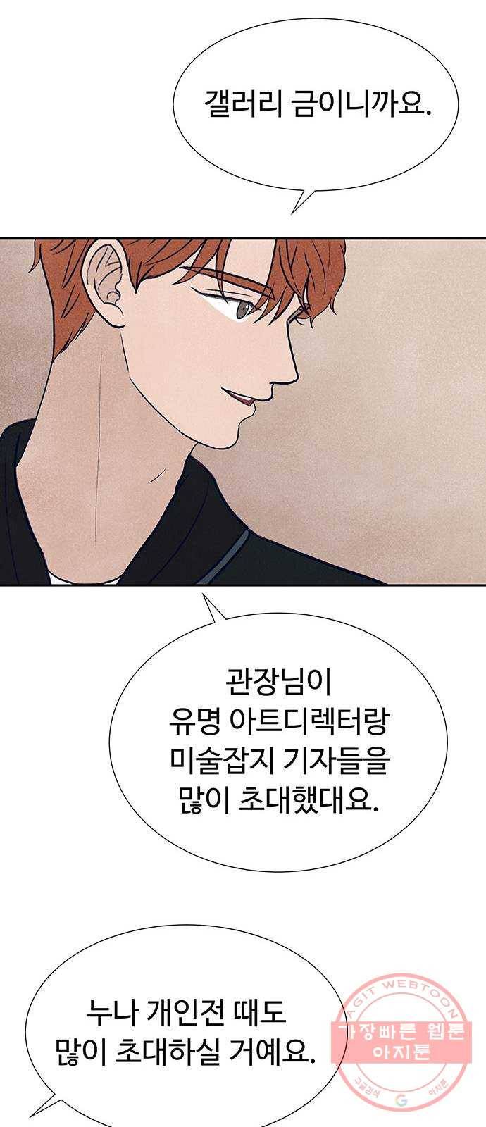 화가 살리에르 22화 11
