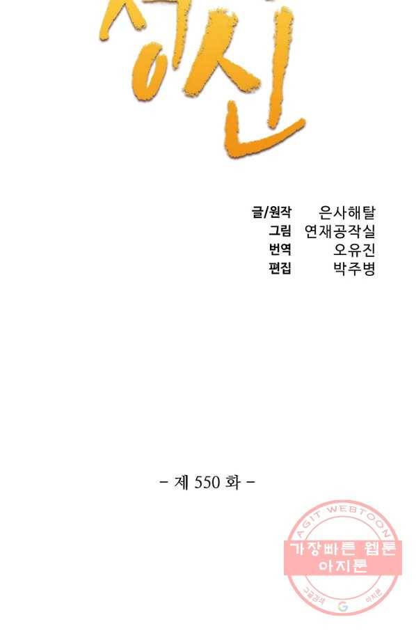 백련성신 550화 8