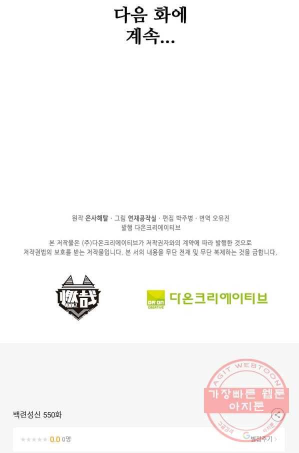 백련성신 550화 97