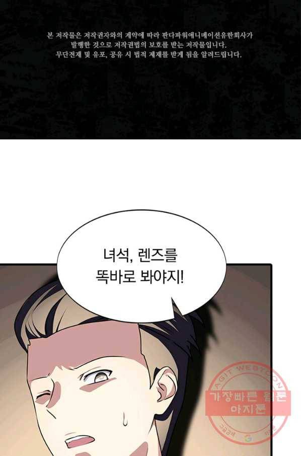 내 여자친구는 좀비 243화 2