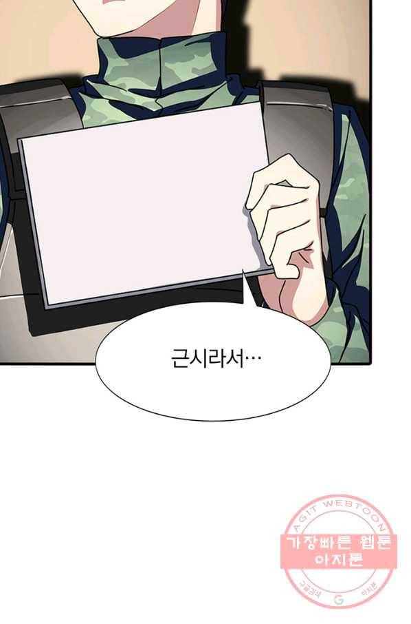 내 여자친구는 좀비 243화 3