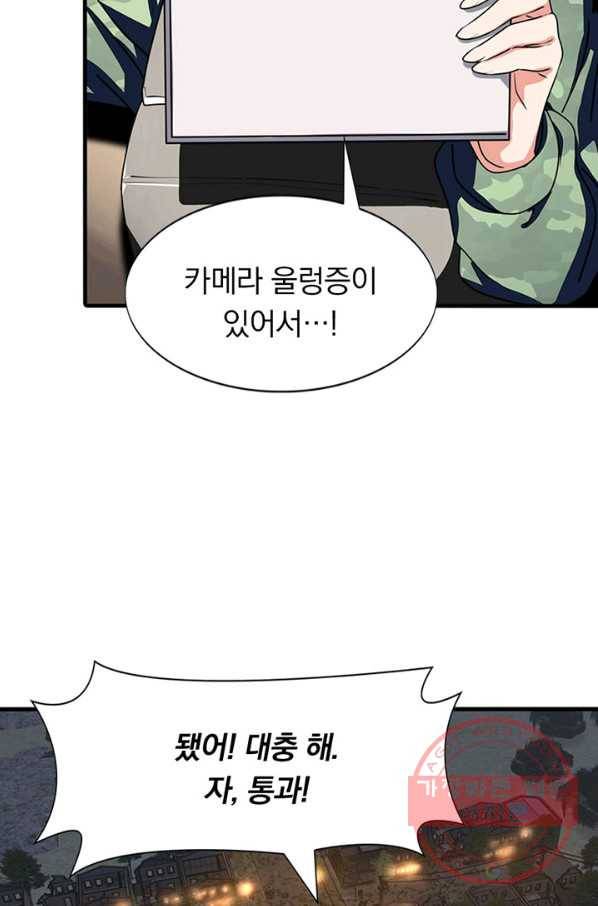 내 여자친구는 좀비 243화 5