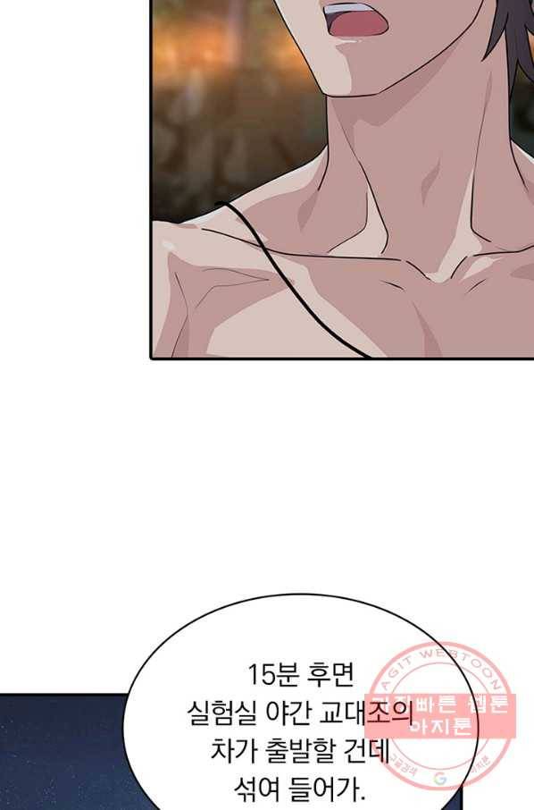 내 여자친구는 좀비 243화 10