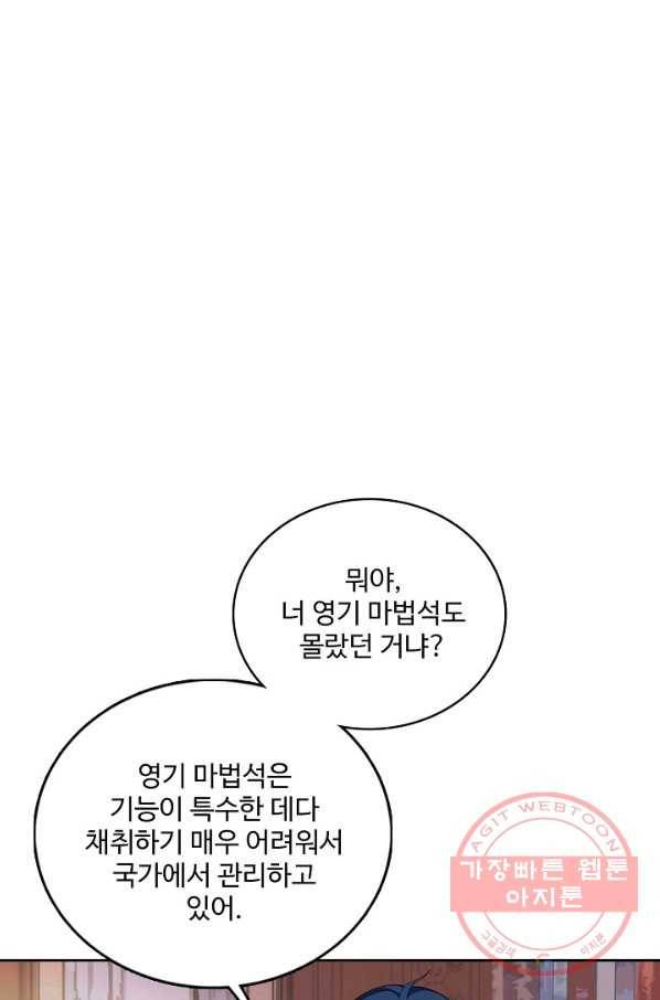 황녀의 생존법칙 193화 2