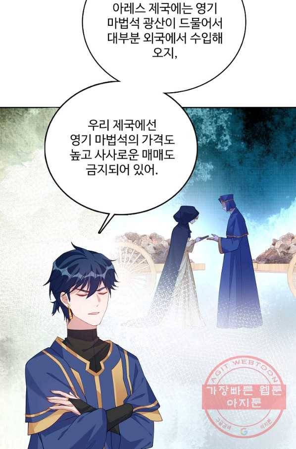황녀의 생존법칙 193화 4