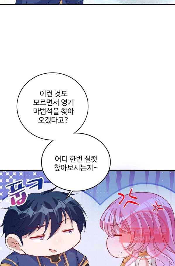 황녀의 생존법칙 193화 5