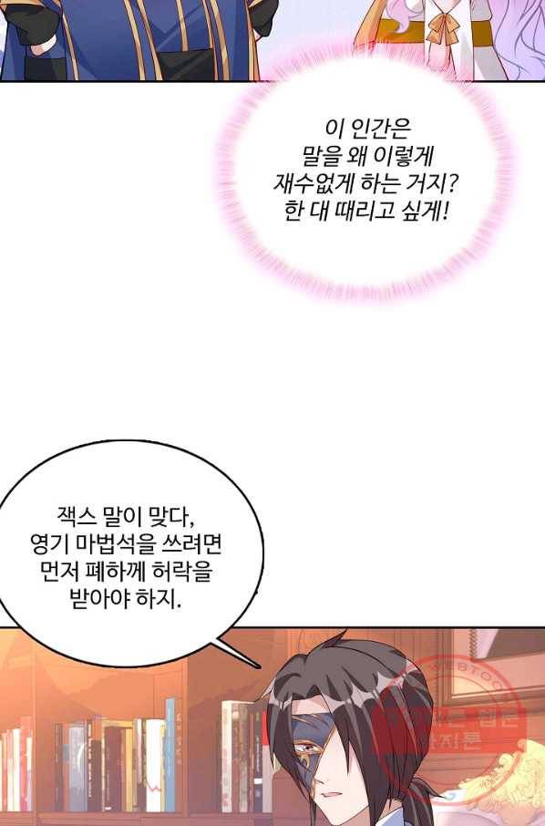 황녀의 생존법칙 193화 6
