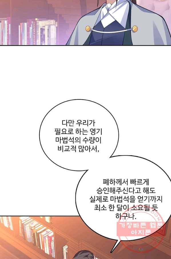 황녀의 생존법칙 193화 7