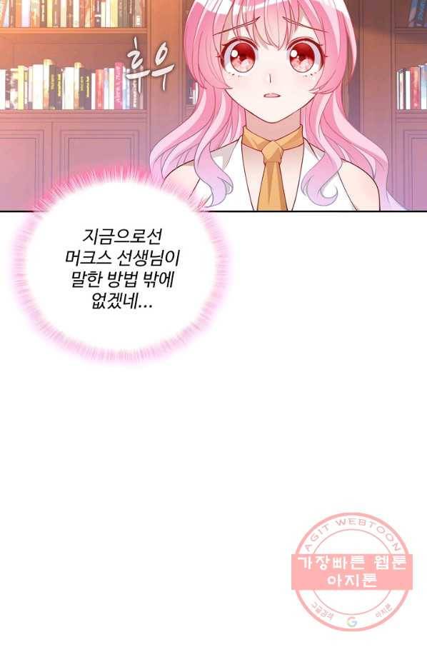 황녀의 생존법칙 193화 11