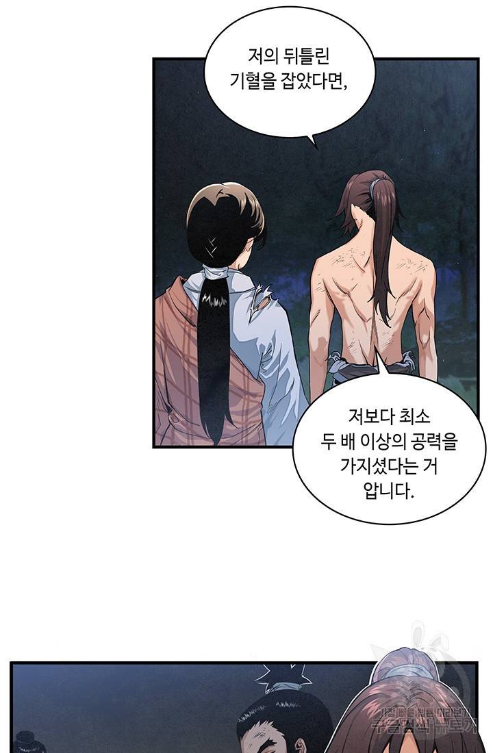 안하무인 12화 19