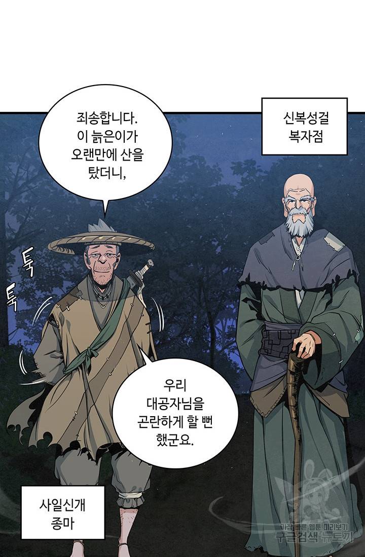 안하무인 12화 32