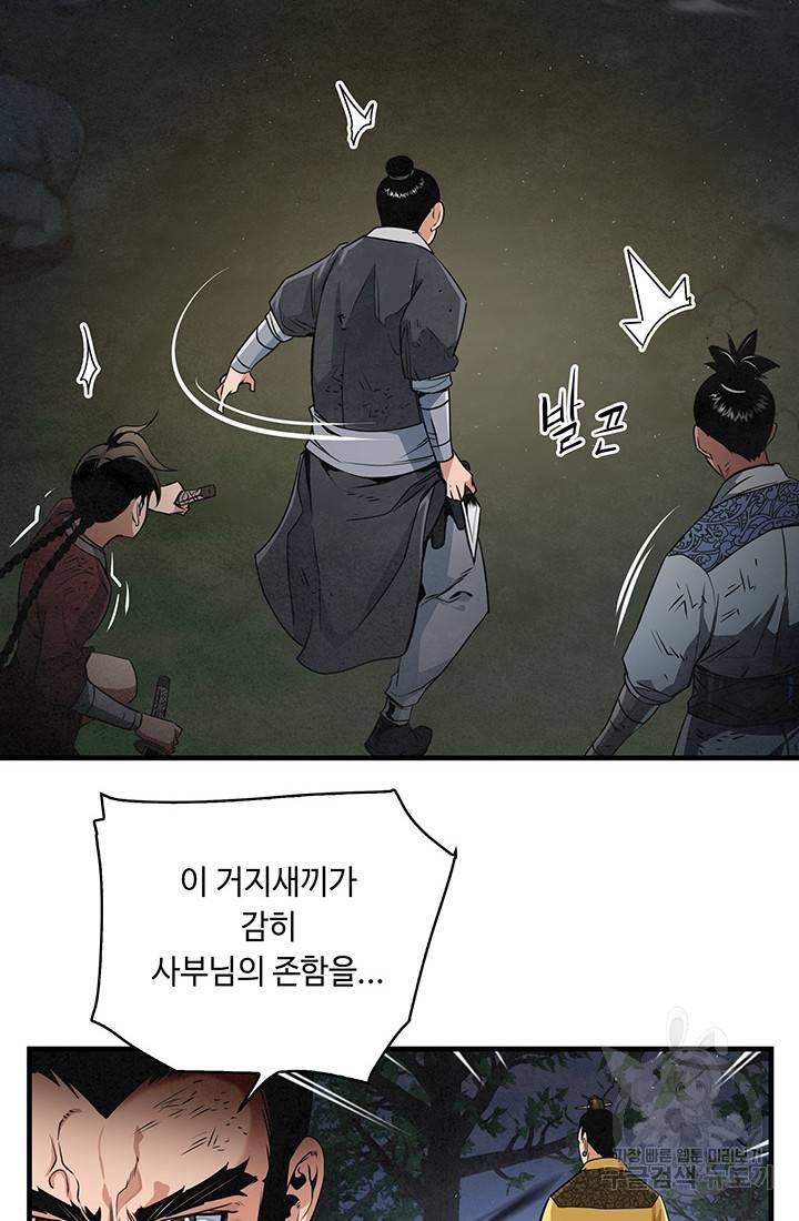 안하무인 12화 34