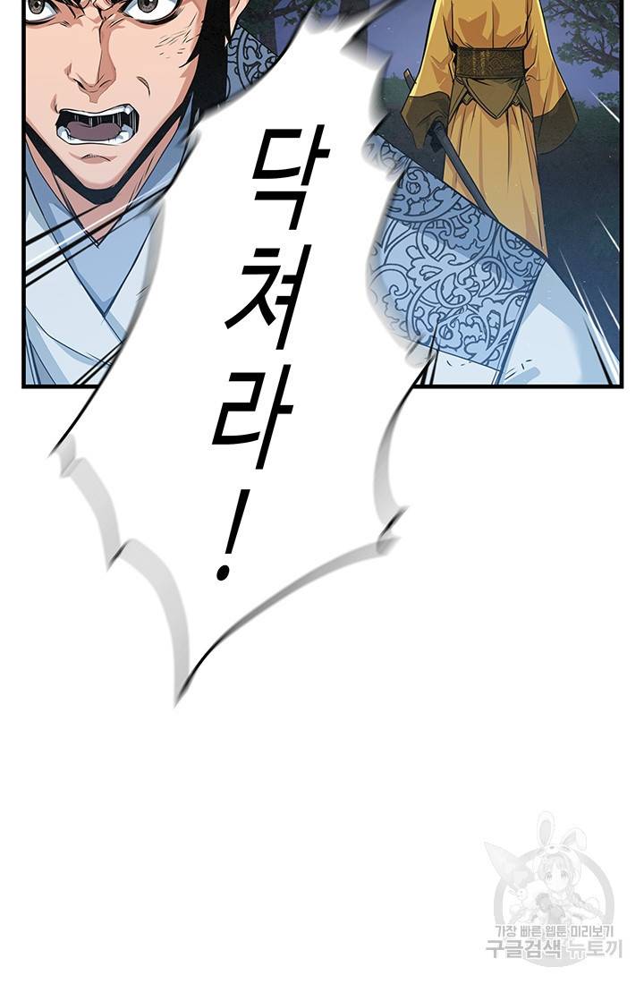 안하무인 12화 35
