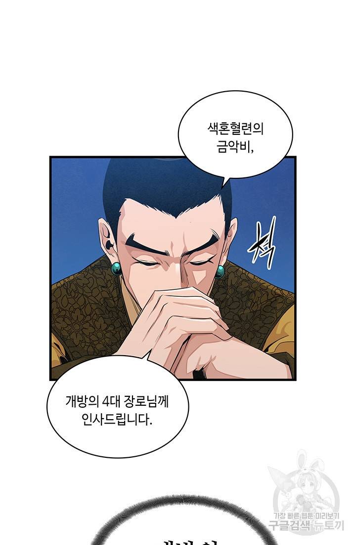 안하무인 12화 36