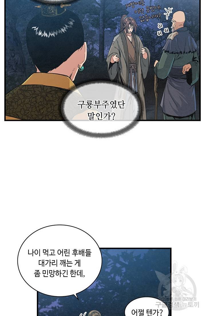 안하무인 12화 42