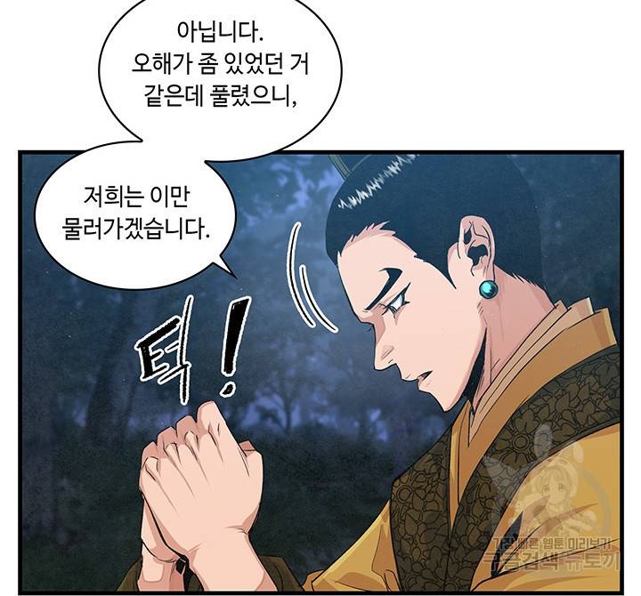 안하무인 12화 44