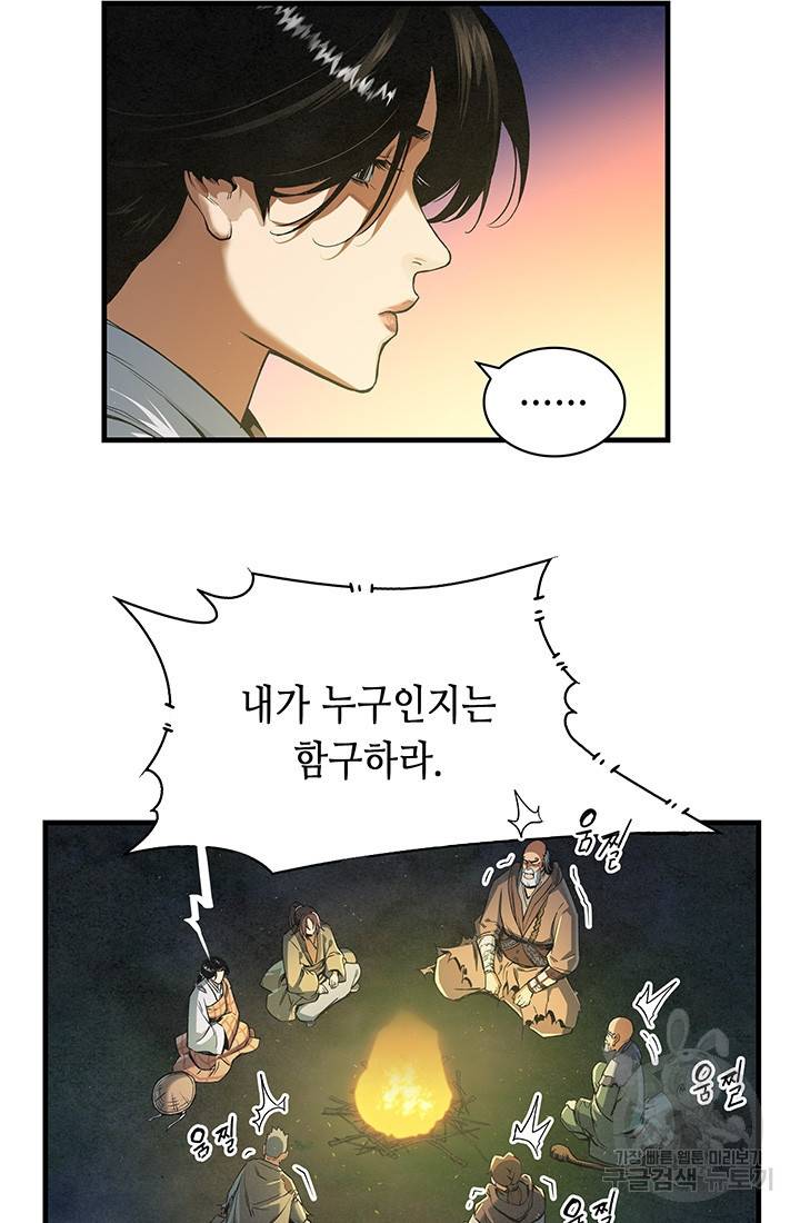 안하무인 12화 50
